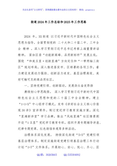 街道2024年工作总结和2025年工作思路