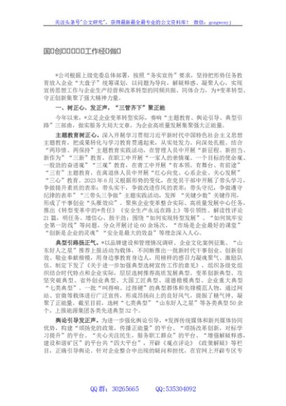 国企创新宣传思想工作经验做法