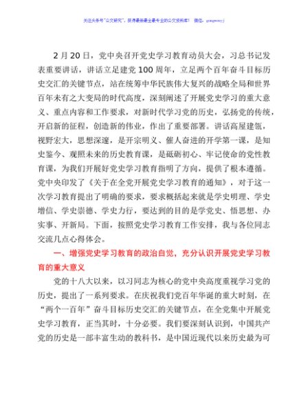 2021年市委理论学习中心组研讨发言提纲