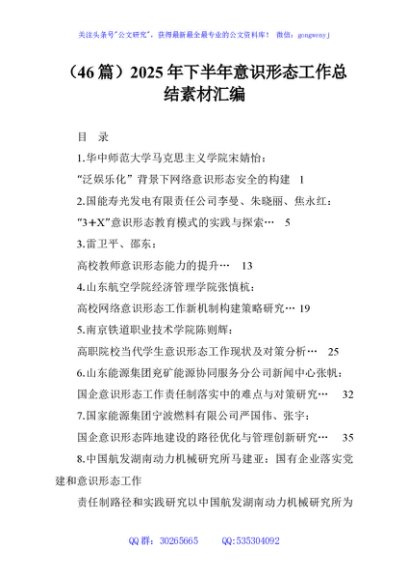 （46篇）2025年下半年意识形态工作总结素材汇编