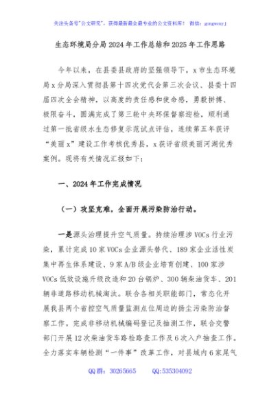 生态环境局分局2024年工作总结和2025年工作思路
