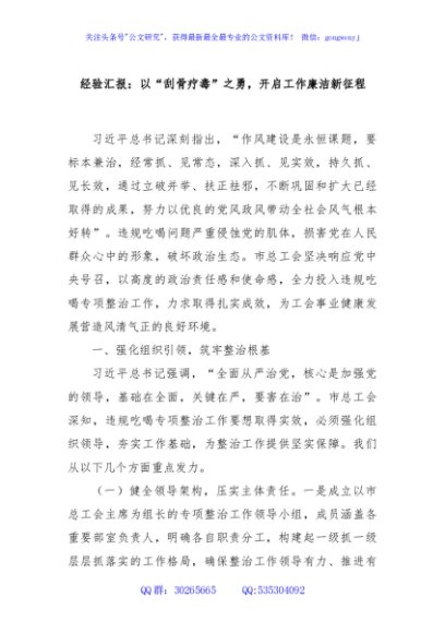 经验汇报：以“刮骨疗毒”之勇，开启工作廉洁新征程