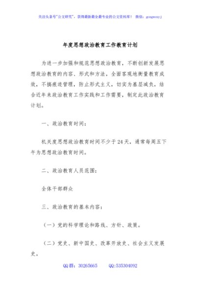 年度思想政治教育工作教育计划