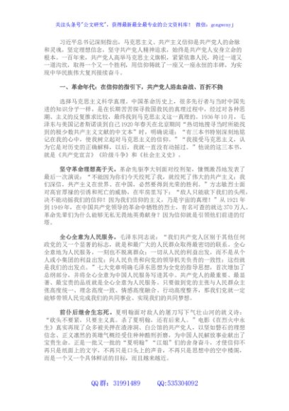 党课：信仰是永恒的丰碑