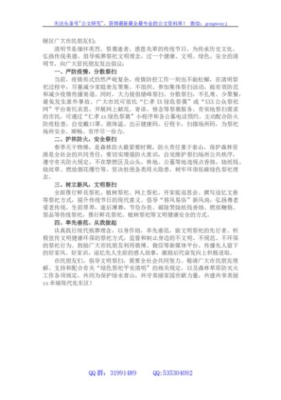 2022年清明节文明祭祀倡议书