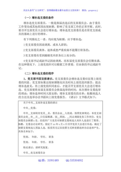 增补选党支部委员的工作程序