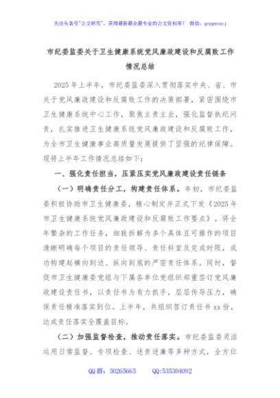 市纪委监委关于卫生健康系统党风廉政建设和反腐败工作情况总结