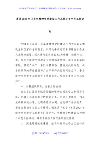 某县2024年上半年精神文明建设工作总结及下半年工作计划