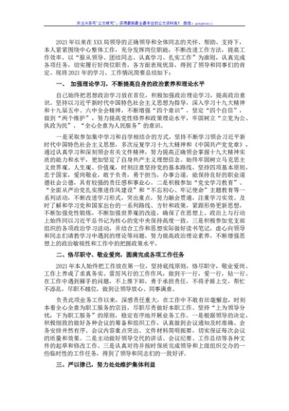 2021年机关干部个人工作总结