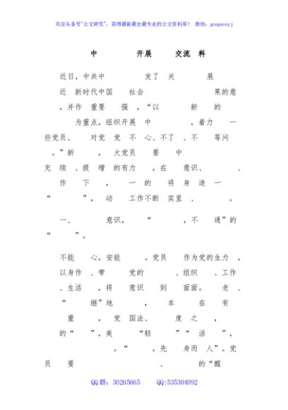 集中性纪律教育开展前研讨交流材料