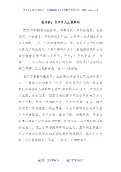 授课稿：自律的人生最精彩
