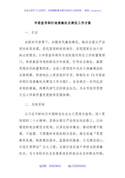 市委宣传部打造清廉机关建设工作方案