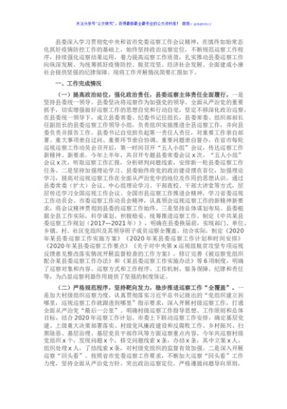 县委巡察工作开展情况汇报
