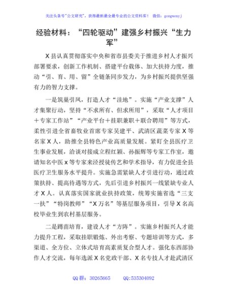 经验总结：“四轮驱动”建强乡村振兴“生力军”