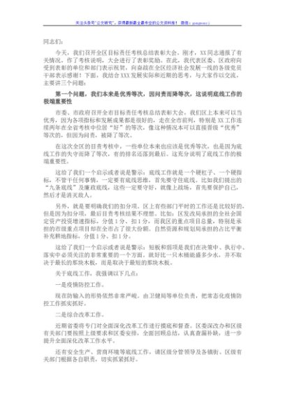在2021年度目标责任考核总结表彰大会上的讲话