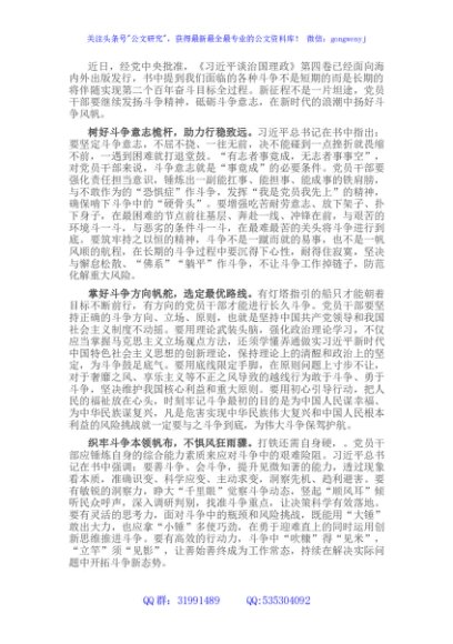 研讨发言：发扬斗争精神，砥砺斗争意志，扬好斗争风帆