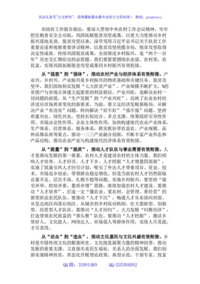 实现巩固拓展脱贫攻坚成果同乡村振兴有效衔接