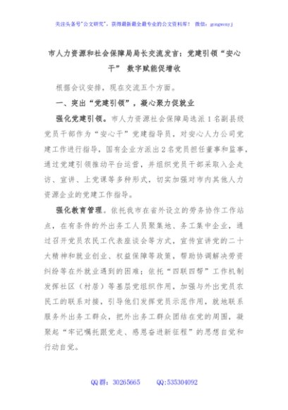 市人力资源和社会保障局局长交流发言：党建引领“安心干” 数字赋能促增收
