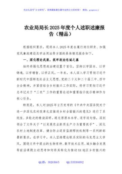 农业局局长2025年度个人述职述廉报告（精品）