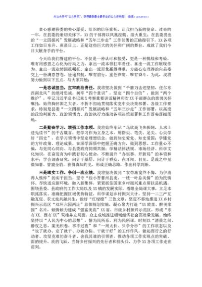 新任职镇党委书记表态发言（在新任领导干部集体谈话会上的表态发言）
