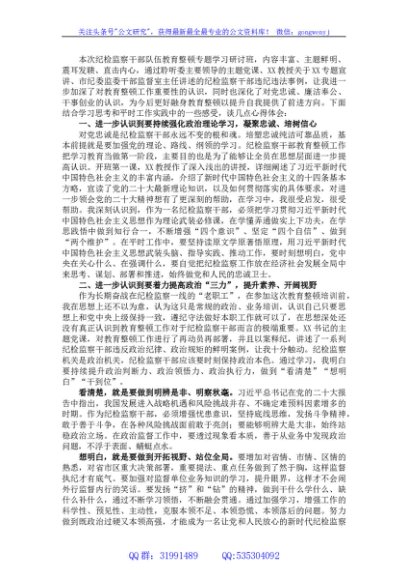 纪检监察干部在纪检监察干部队伍教育整顿专题学习研讨班上的心得体会