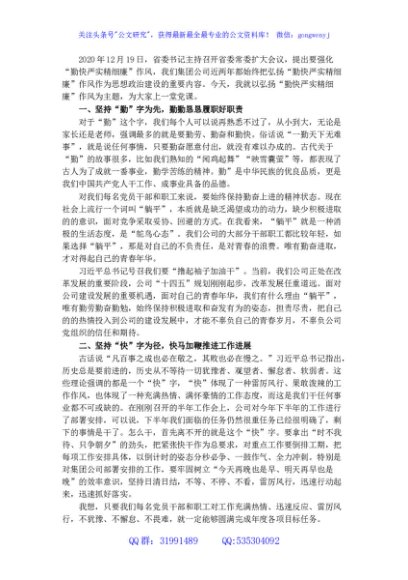 党课：大力弘扬“勤快严实精细廉”作风，不断推动企业高质量发展