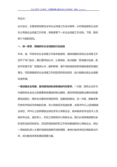 在全县企业党建工作会议上的讲话