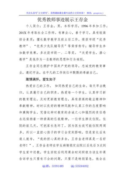 优秀教师事迹展示