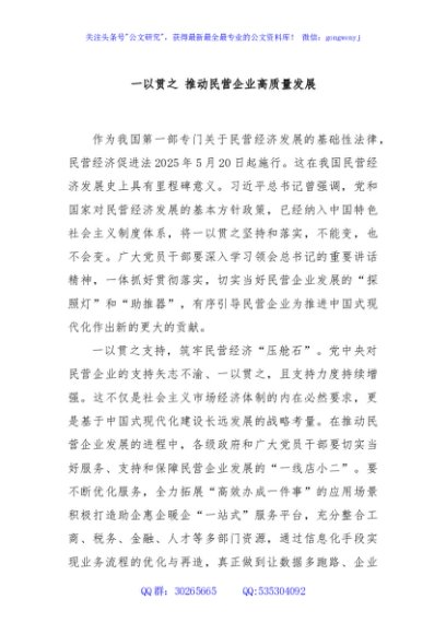 一以贯之 推动民营企业高质量发展