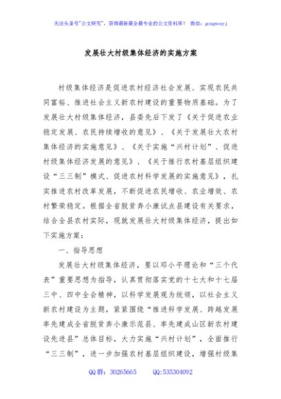 发展壮大村级集体经济的实施方案