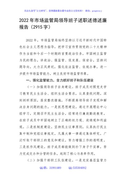 2022年市场监管局领导班子述职述德述廉报告