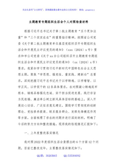 主题教育专题组织生活会个人对照检查材料（纪检委员）