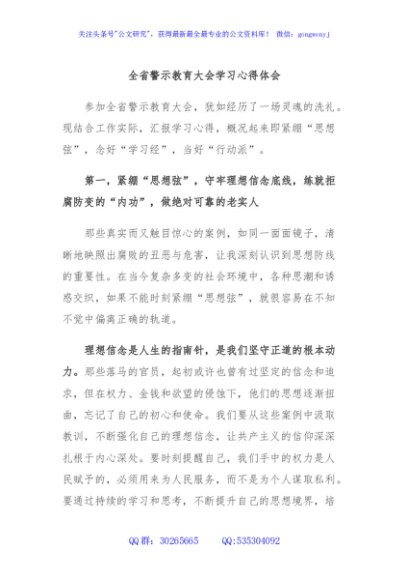 全省警示教育大会学习心得体会