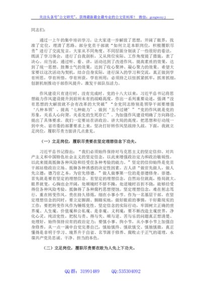 党课：履职尽责勇担当 立足岗位做贡献