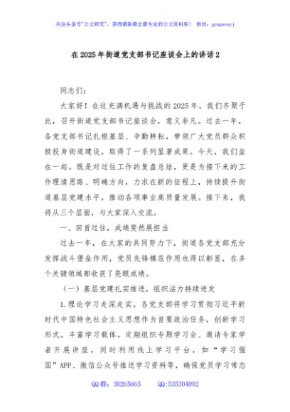 在2025年街道党支部书记座谈会上的讲话2
