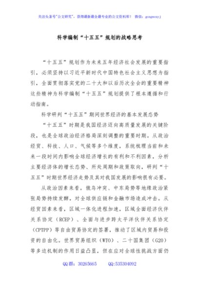 科学编制“十五五”规划的战略思考