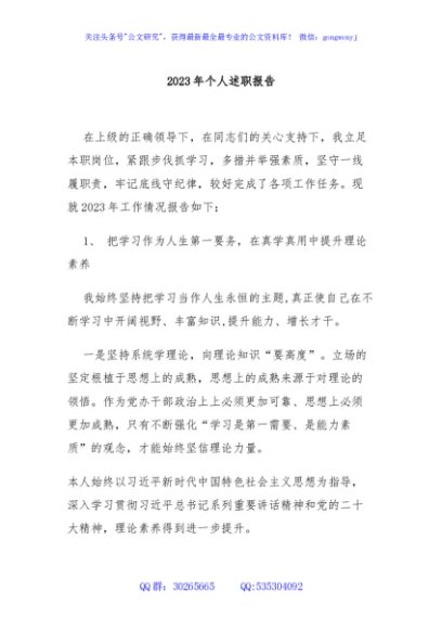 2023年个人述职报告