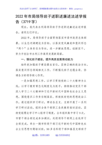 2022年市局领导班子述职述廉述法述学报告