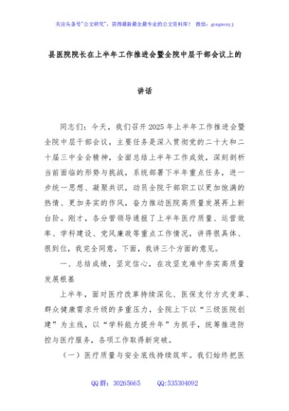 县医院院长在上半年工作推进会暨全院中层干部会议上的讲话