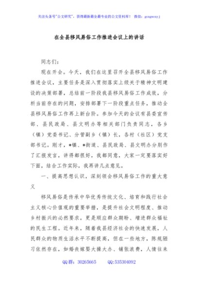 在全县移风易俗工作推进会议上的讲话