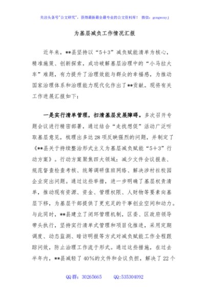 为基层减负工作情况汇报