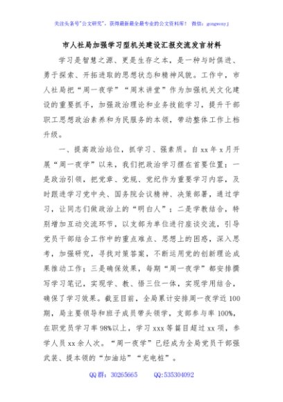 市人社局加强学习型机关建设汇报交流发言材料
