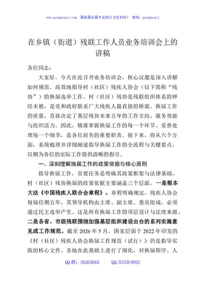 在乡镇（街道）残联工作人员业务培训会上的讲稿