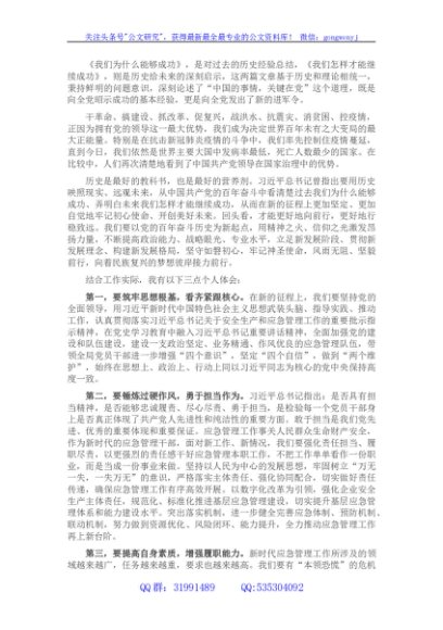 关于学习《我们为什么能够成功》《我们怎样才能继续成功》的发言素材