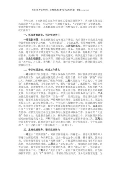 X社区党总支党建工作汇报材料