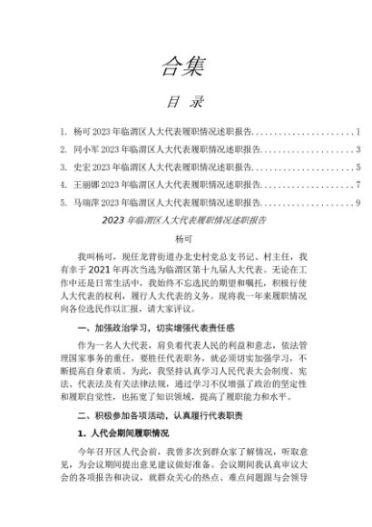 人大代表履职情况述职报告5篇