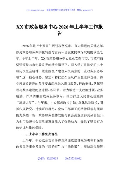 XX市政务服务中心2026年上半年工作报告