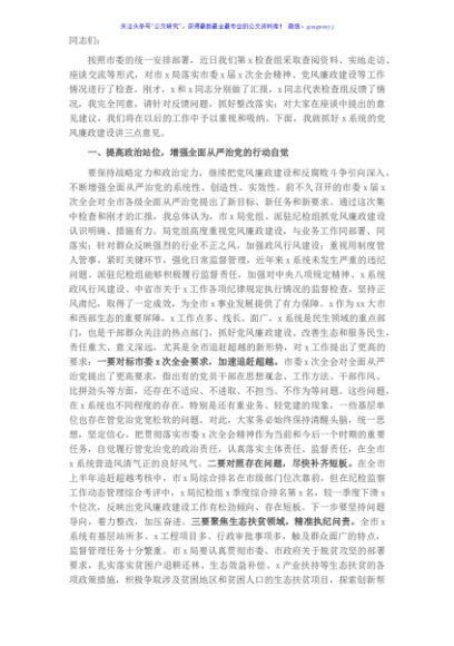 检查组组长在X局党风廉政建设检查汇报座谈会上的总结讲话