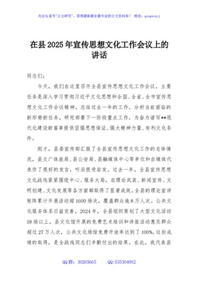 在县2025年宣传思想文化工作会议上的讲话