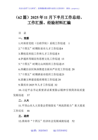 （62篇）2025年11月下半月工作总结、工作汇报、经验材料汇编